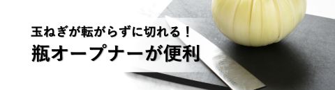 玉ねぎを転がらずに片手できる方法